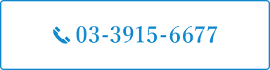 03-3915-6677